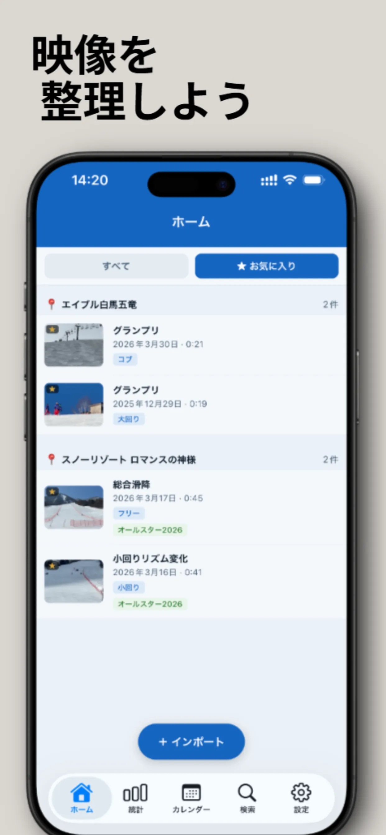 ゲレンデごとに滑走動画を一覧できるSnowLogのホーム画面
